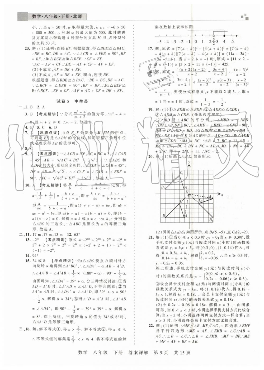 2019年王朝霞期末真題精編八年級(jí)數(shù)學(xué)下冊(cè)北師大版鄭州都市版 第9頁(yè)