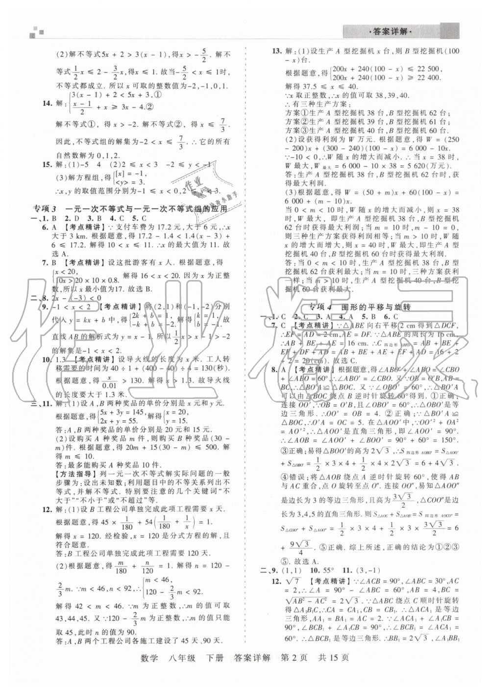 2019年王朝霞期末真題精編八年級數學下冊北師大版鄭州都市版 第2頁