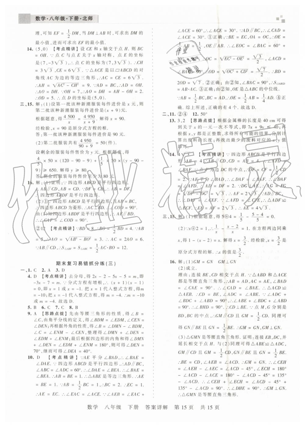 2019年王朝霞期末真題精編八年級數(shù)學下冊北師大版鄭州都市版 第15頁