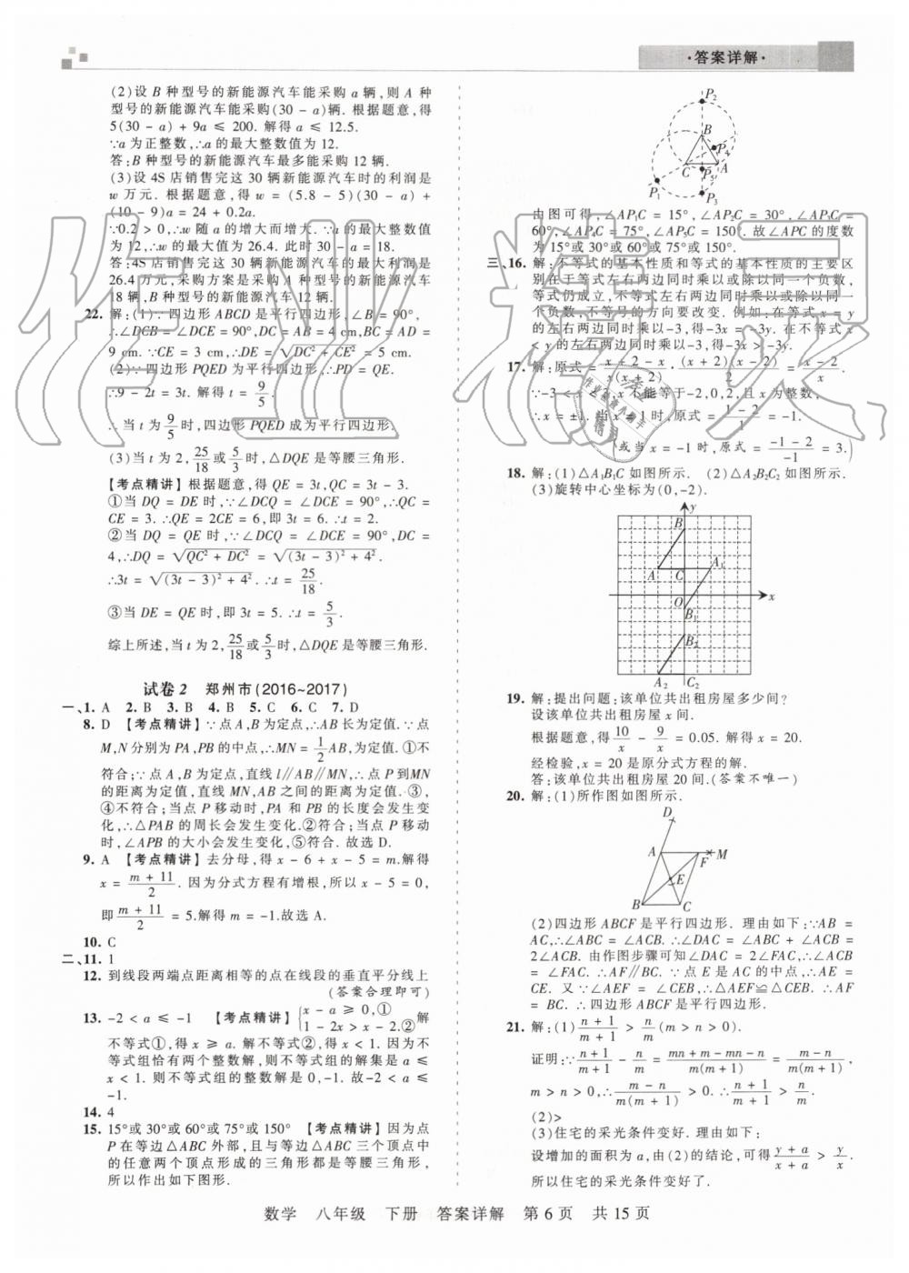 2019年王朝霞期末真題精編八年級數(shù)學(xué)下冊北師大版鄭州都市版 第6頁