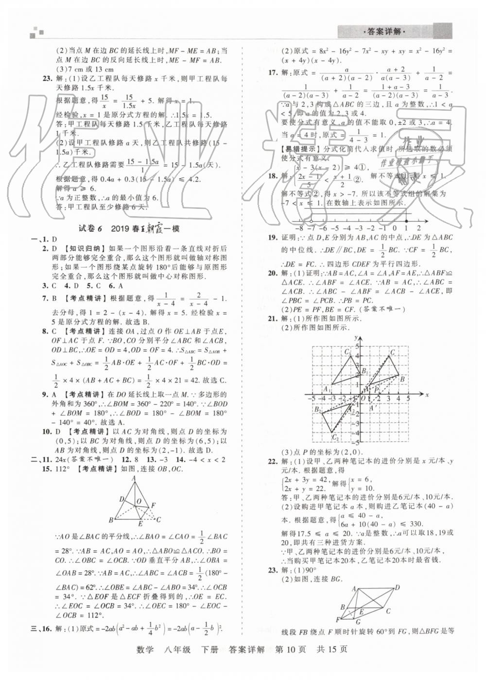 2019年王朝霞期末真題精編八年級(jí)數(shù)學(xué)下冊(cè)北師大版鄭州都市版 第10頁(yè)