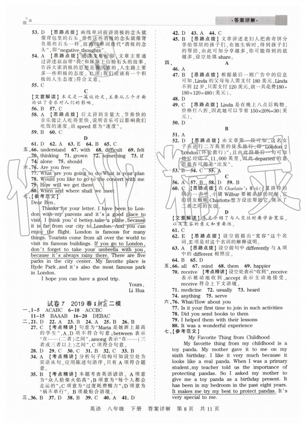 2019年王朝霞期末真題精編八年級(jí)英語下冊(cè)人教版鄭州都市版 第8頁