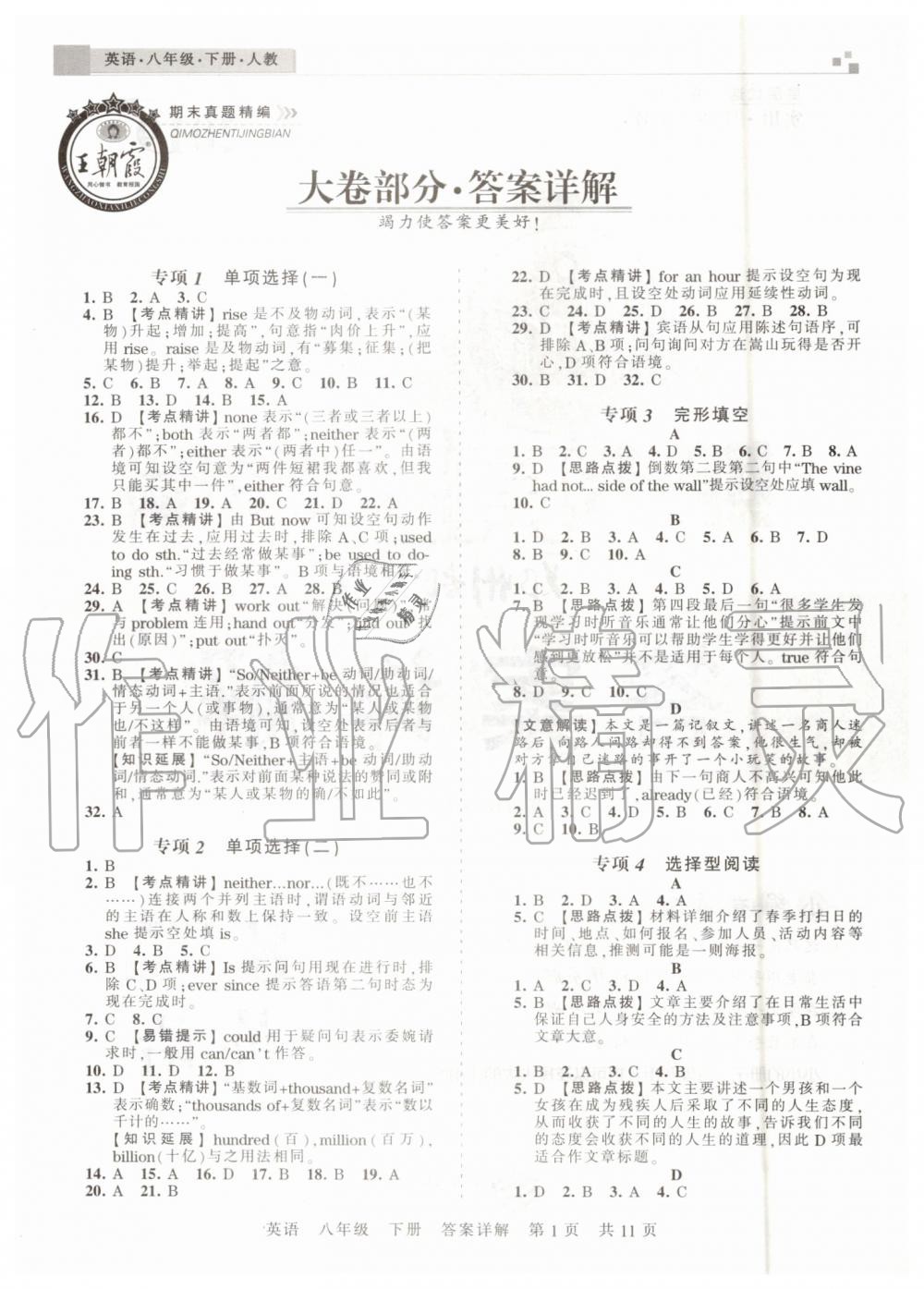 2019年王朝霞期末真題精編八年級英語下冊人教版鄭州都市版 第1頁