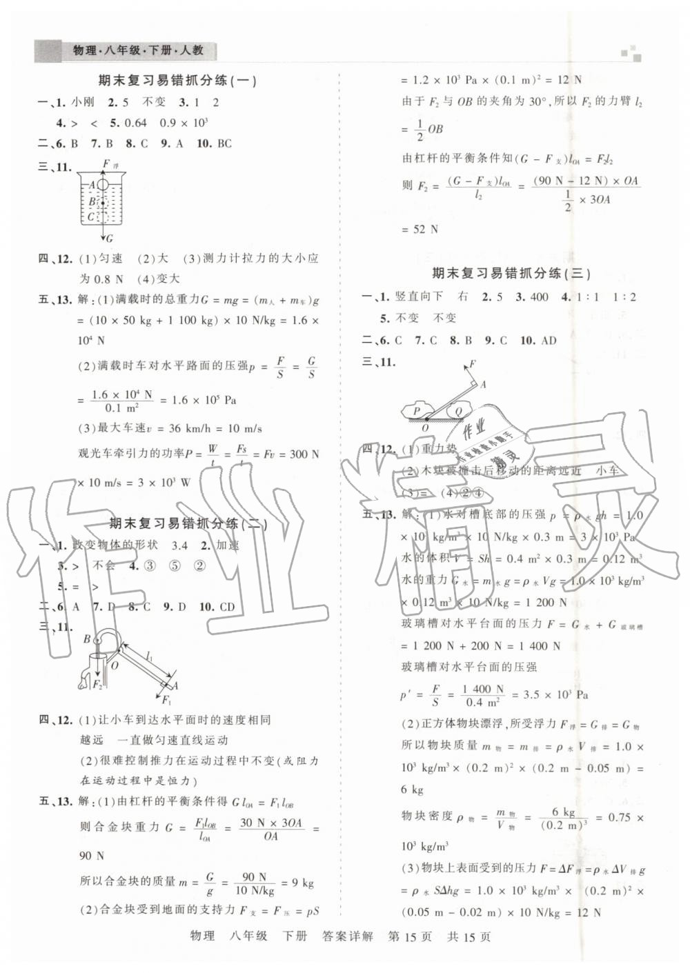 2019年王朝霞期末真题精编八年级物理下册人教版郑州都市版 第15页