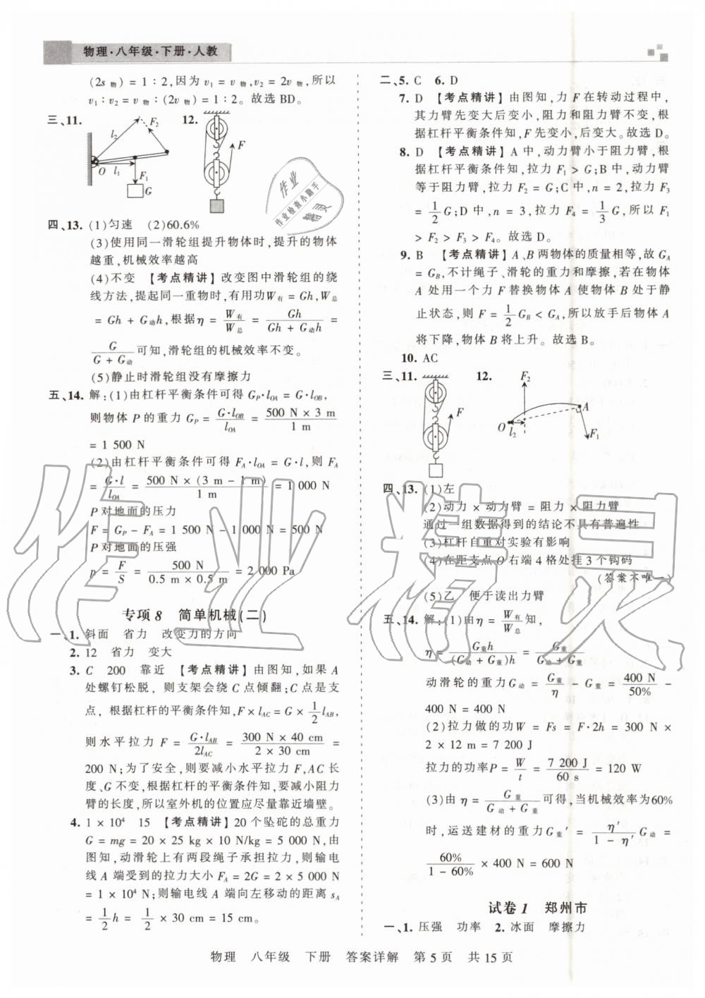 2019年王朝霞期末真題精編八年級物理下冊人教版鄭州都市版 第5頁