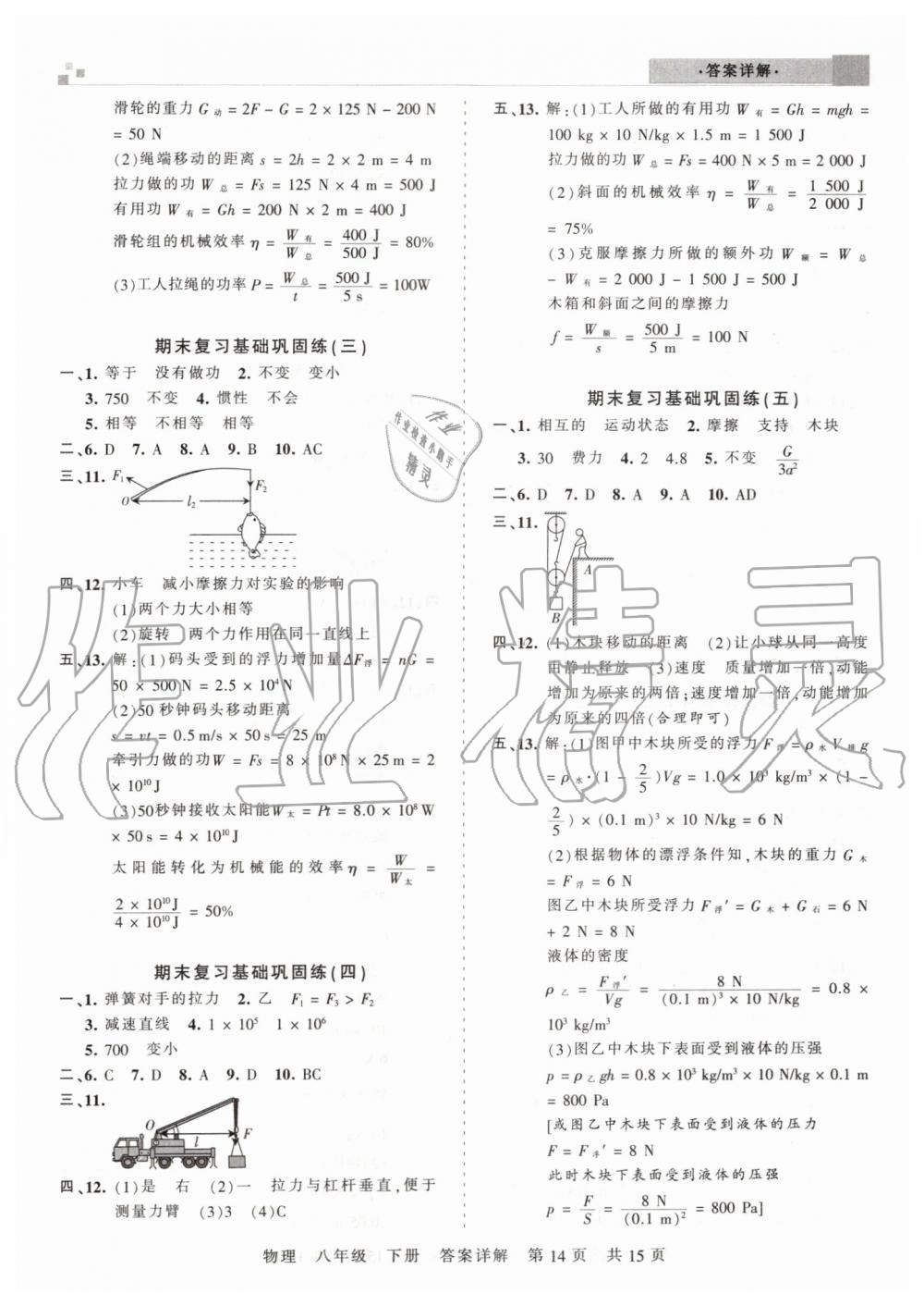 2019年王朝霞期末真题精编八年级物理下册人教版郑州都市版 第14页