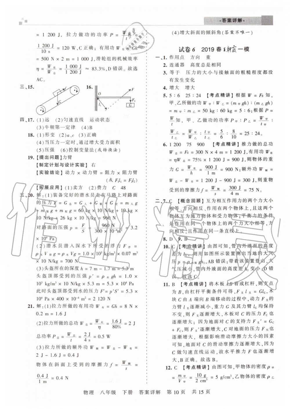 2019年王朝霞期末真題精編八年級(jí)物理下冊(cè)人教版鄭州都市版 第10頁