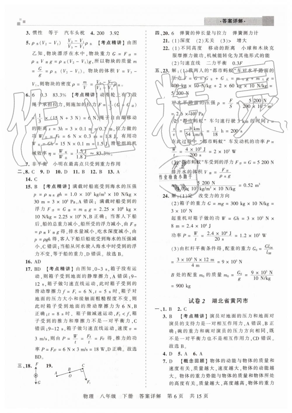 2019年王朝霞期末真题精编八年级物理下册人教版郑州都市版 第6页