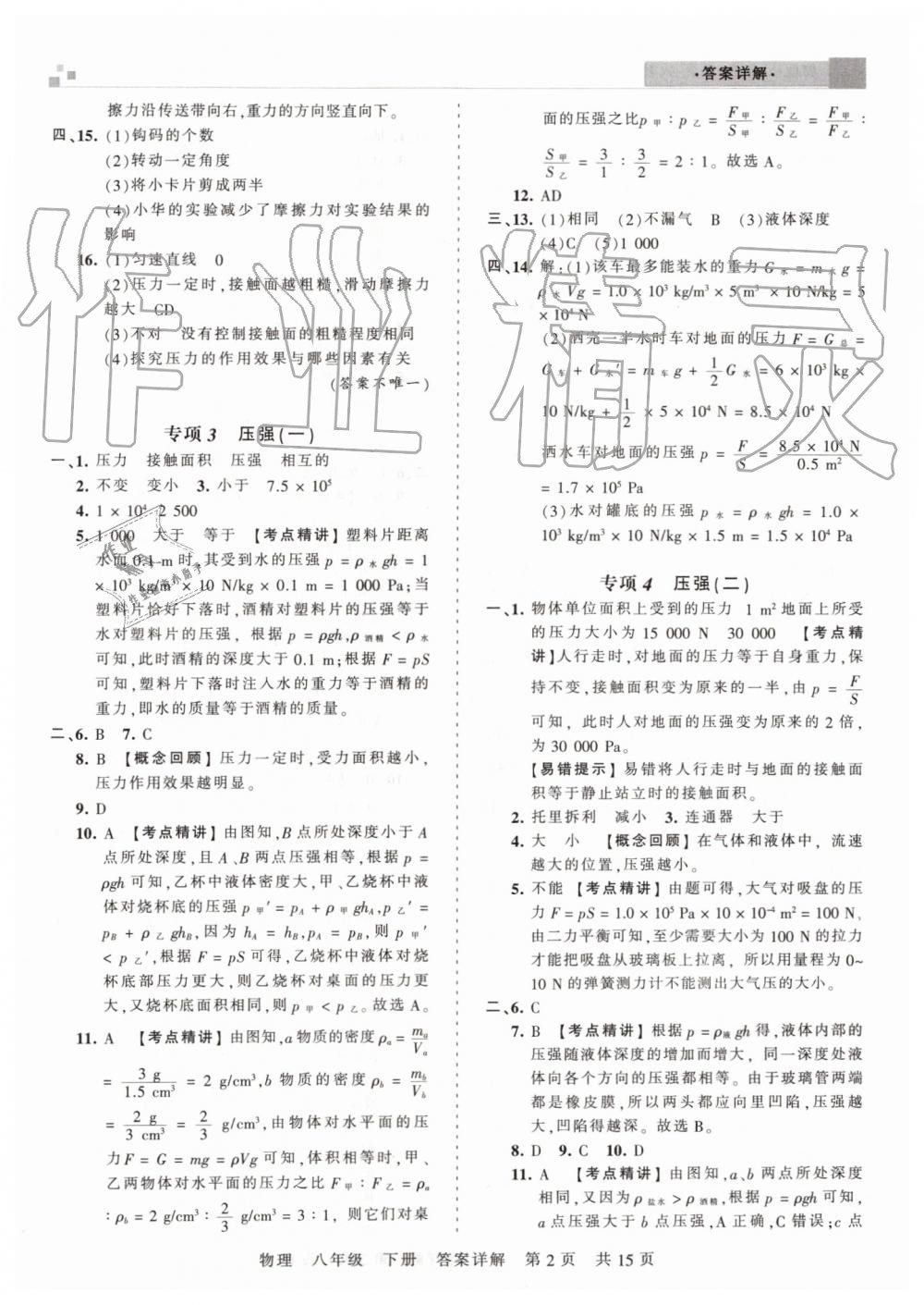 2019年王朝霞期末真題精編八年級(jí)物理下冊(cè)人教版鄭州都市版 第2頁