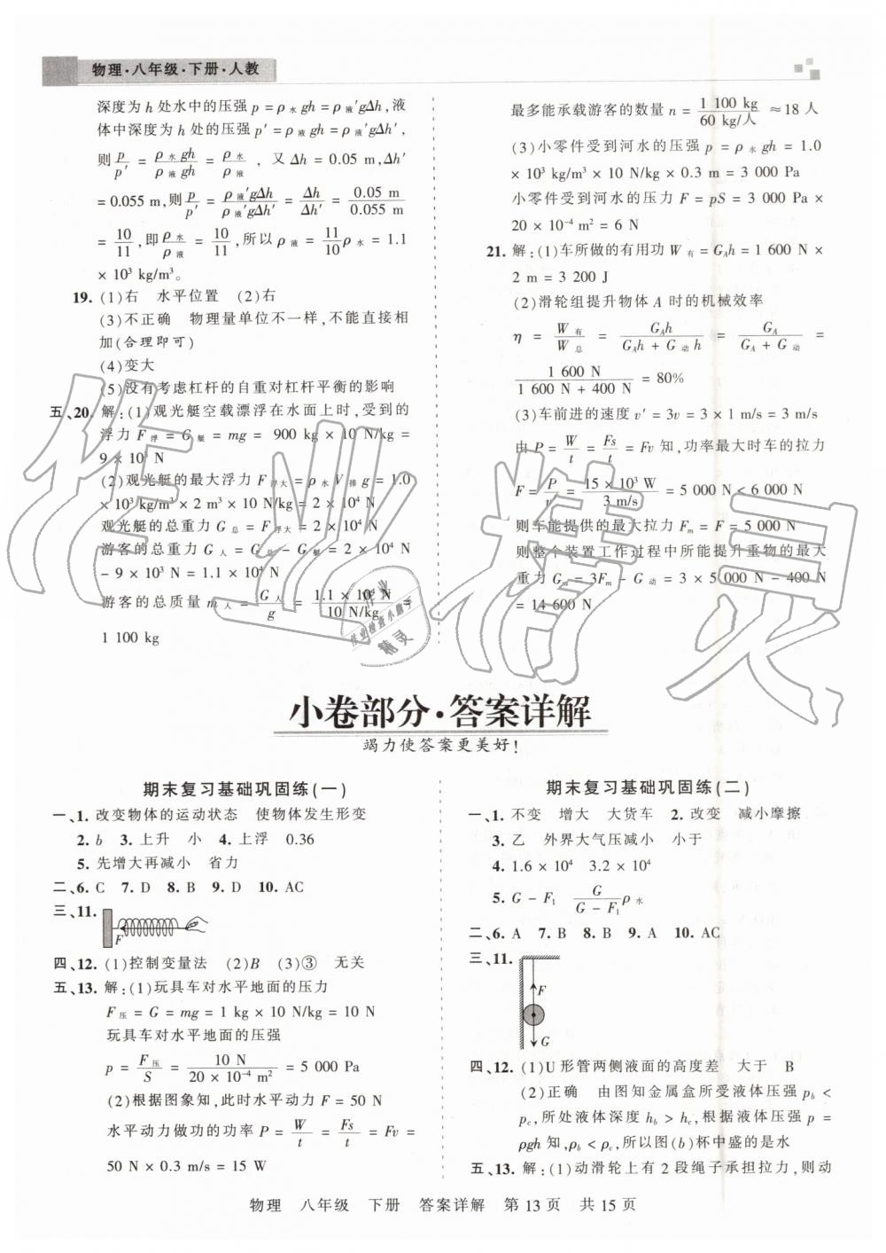 2019年王朝霞期末真題精編八年級(jí)物理下冊(cè)人教版鄭州都市版 第13頁(yè)