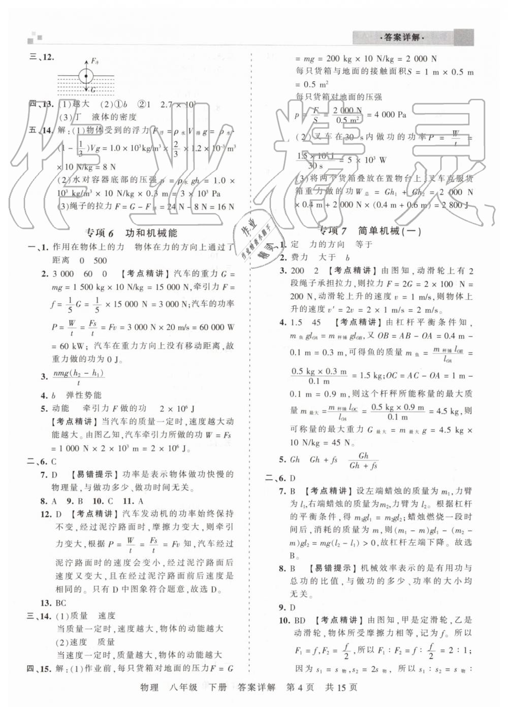 2019年王朝霞期末真题精编八年级物理下册人教版郑州都市版 第4页