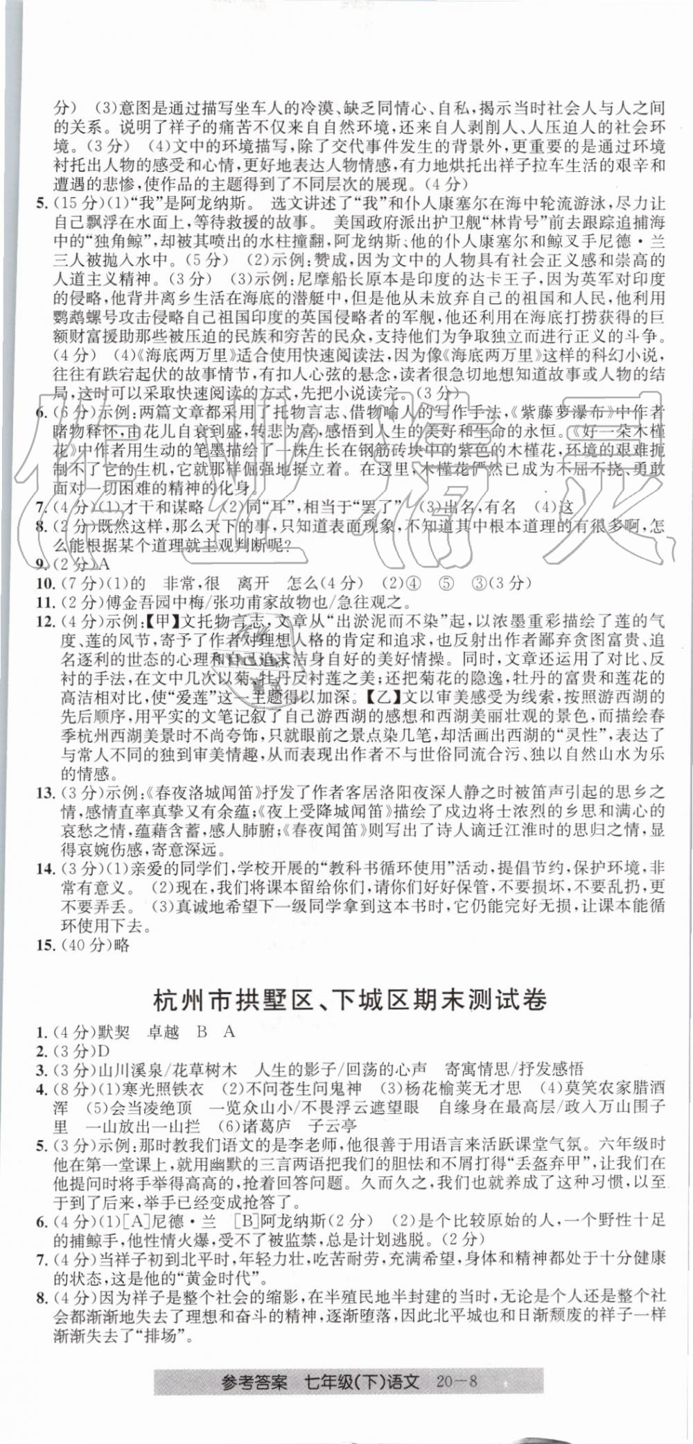 2019年创新测试卷期末直通车七年级语文下册人教版 第8页