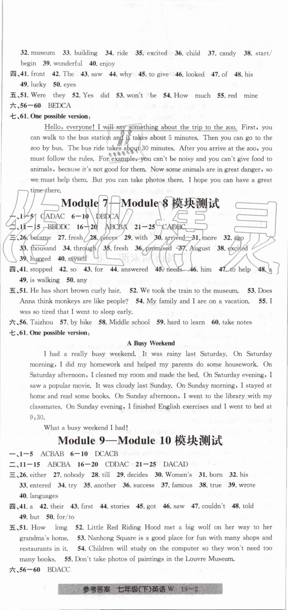 2019年創(chuàng)新測(cè)試卷期末直通車七年級(jí)英語(yǔ)下冊(cè)外研版 第2頁(yè)