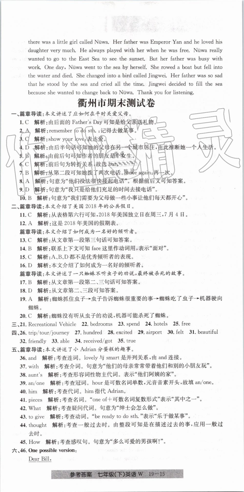 2019年創(chuàng)新測試卷期末直通車七年級(jí)英語下冊(cè)外研版 第15頁