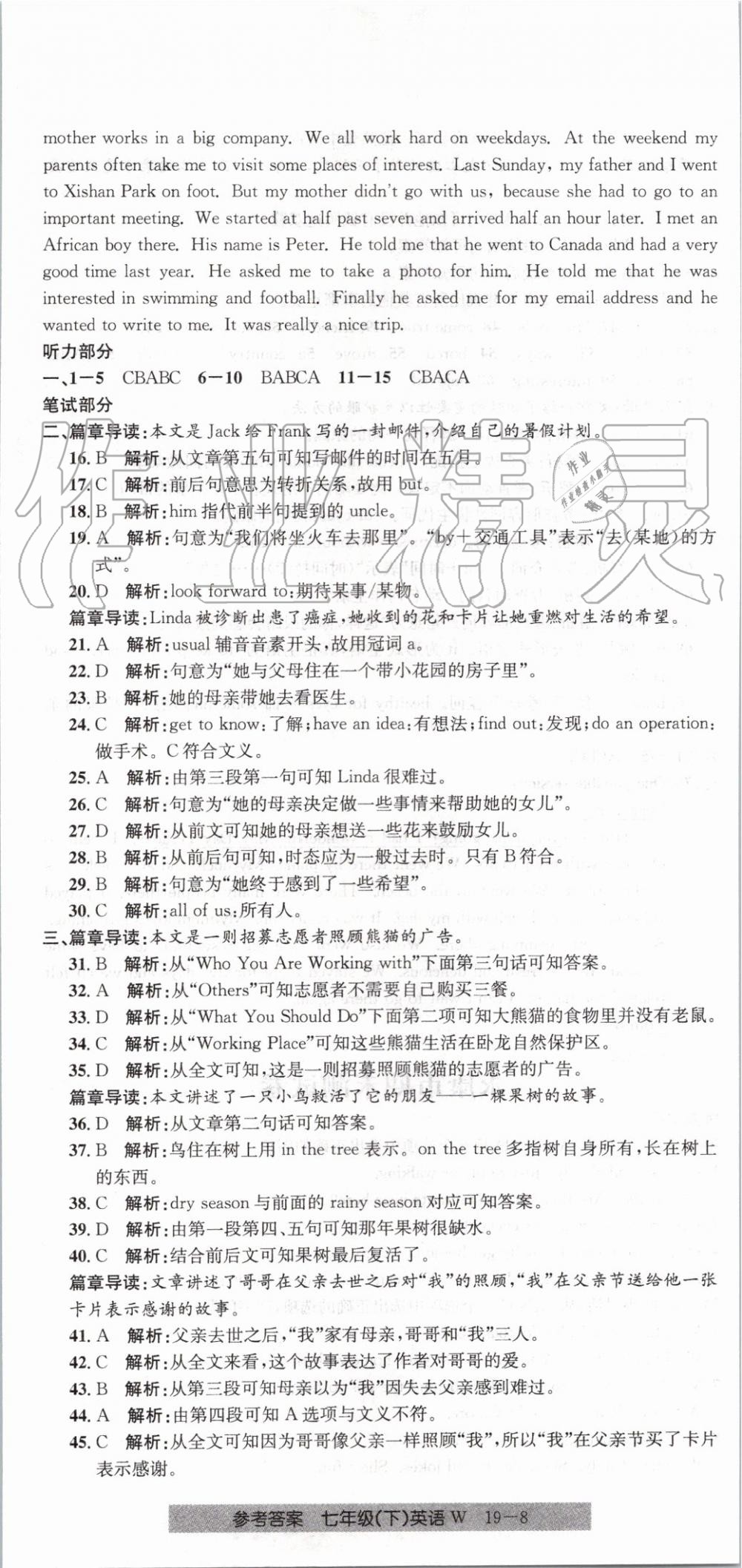 2019年創(chuàng)新測試卷期末直通車七年級英語下冊外研版 第8頁