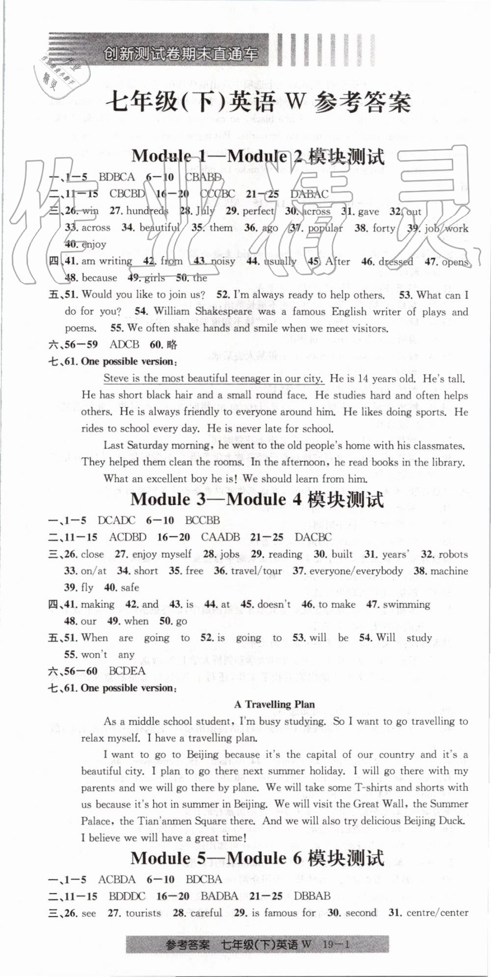 2019年創(chuàng)新測試卷期末直通車七年級英語下冊外研版 第1頁