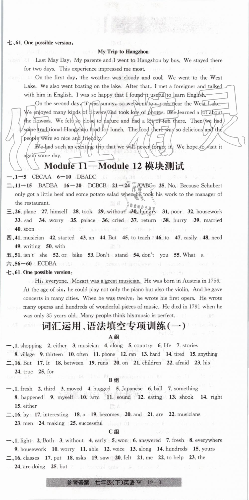 2019年創(chuàng)新測(cè)試卷期末直通車(chē)七年級(jí)英語(yǔ)下冊(cè)外研版 第3頁(yè)