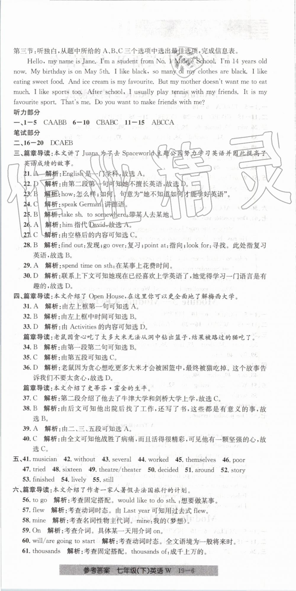 2019年創(chuàng)新測試卷期末直通車七年級英語下冊外研版 第6頁