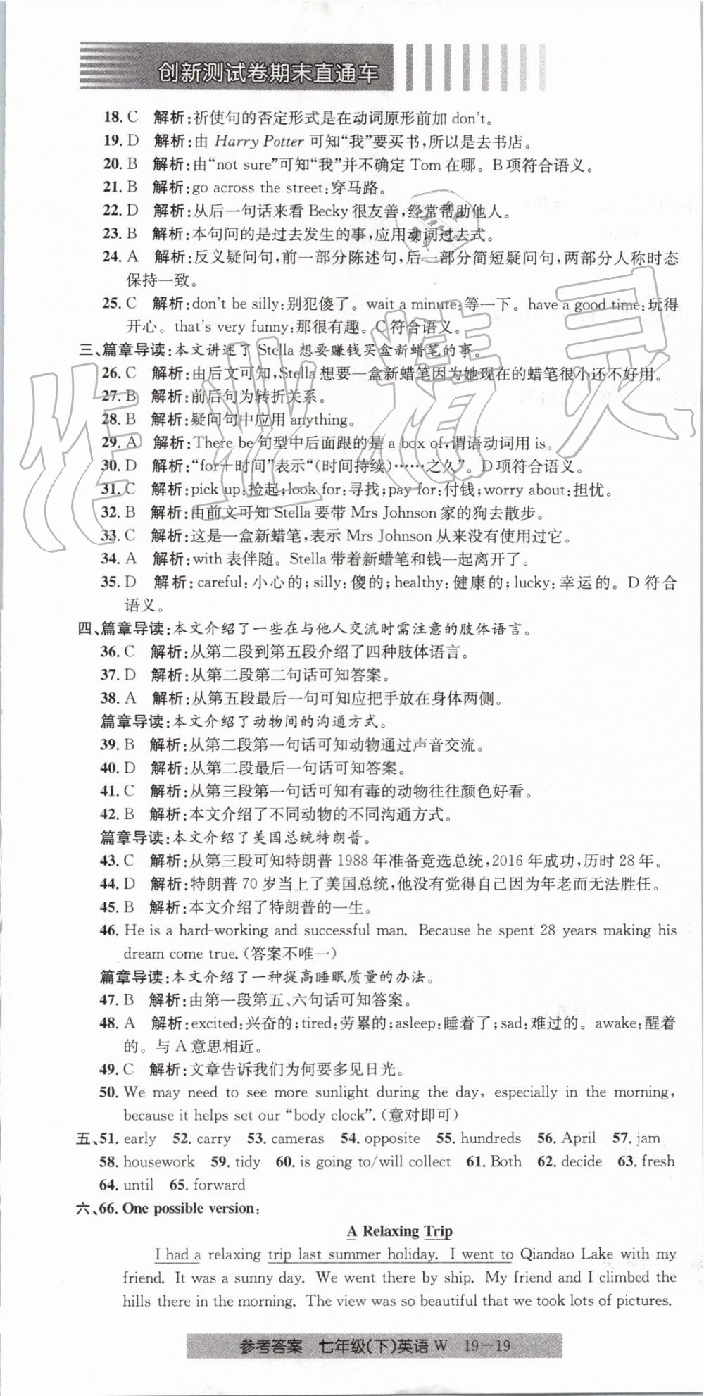 2019年創(chuàng)新測試卷期末直通車七年級英語下冊外研版 第19頁