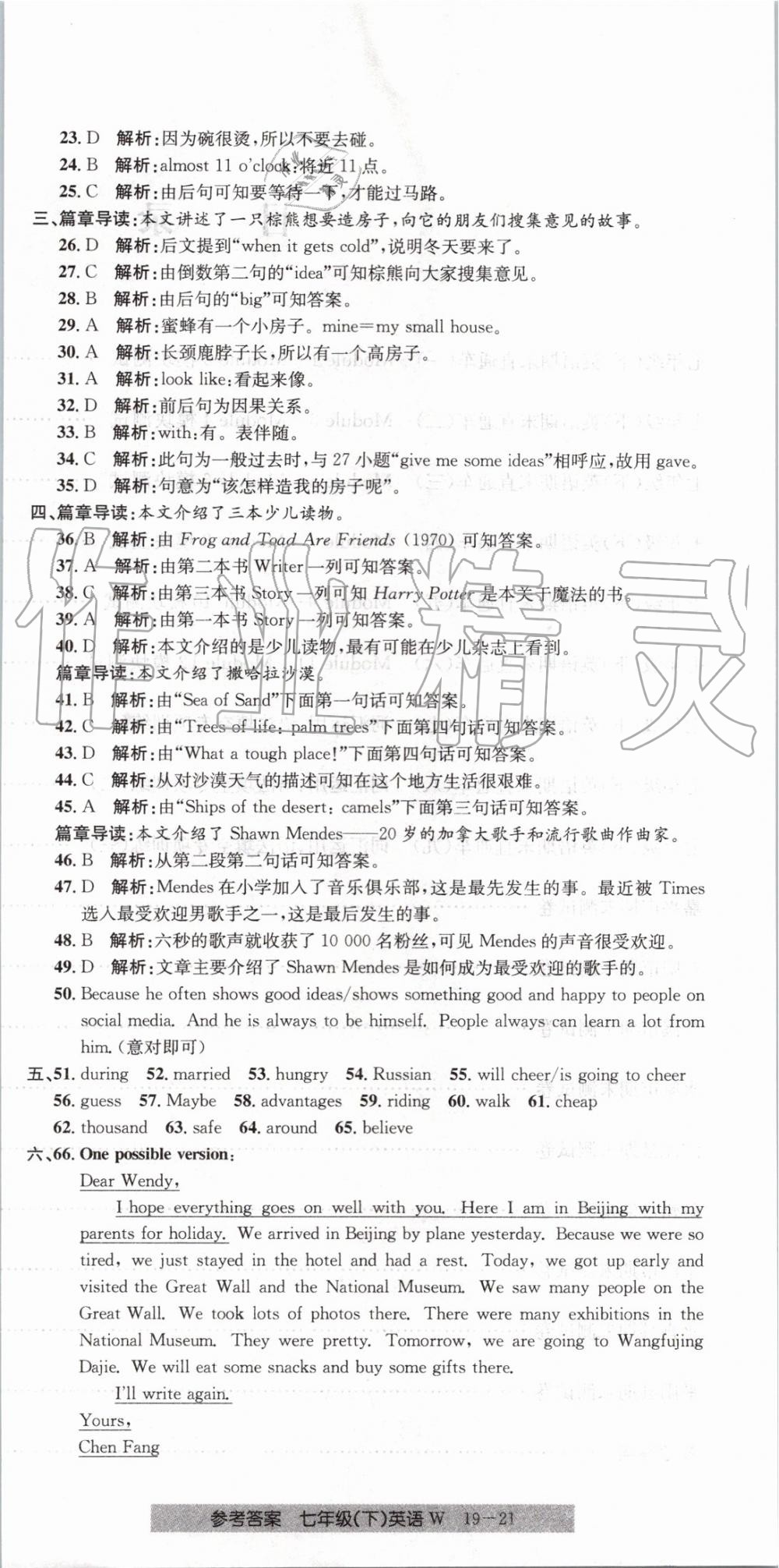 2019年創(chuàng)新測(cè)試卷期末直通車七年級(jí)英語(yǔ)下冊(cè)外研版 第21頁(yè)