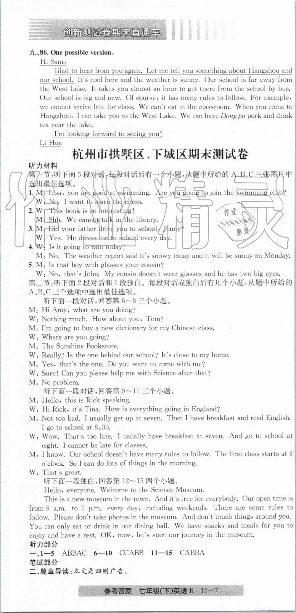 2019年創(chuàng)新測(cè)試卷期末直通車七年級(jí)英語下冊(cè)人教版 第7頁