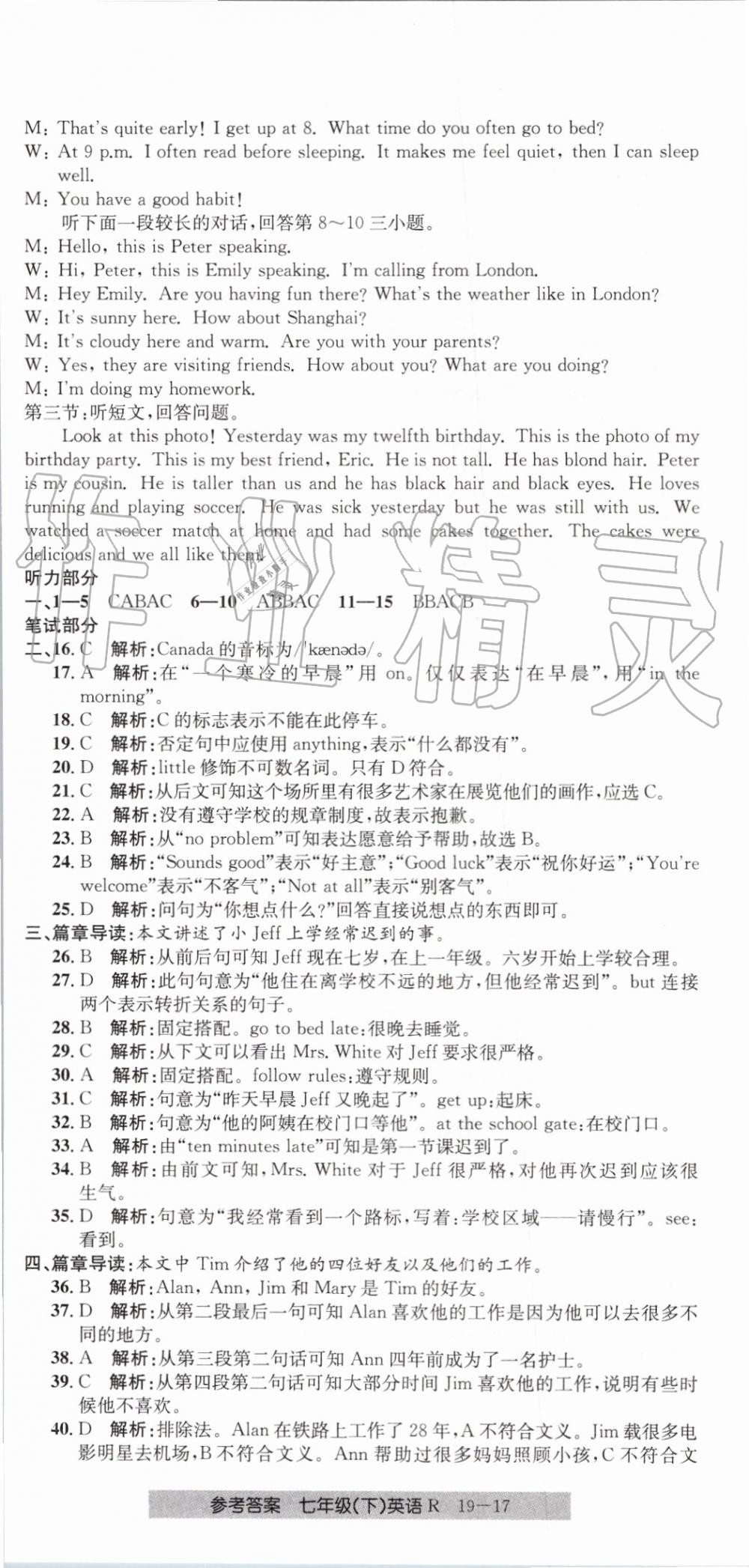 2019年創(chuàng)新測試卷期末直通車七年級英語下冊人教版 第17頁