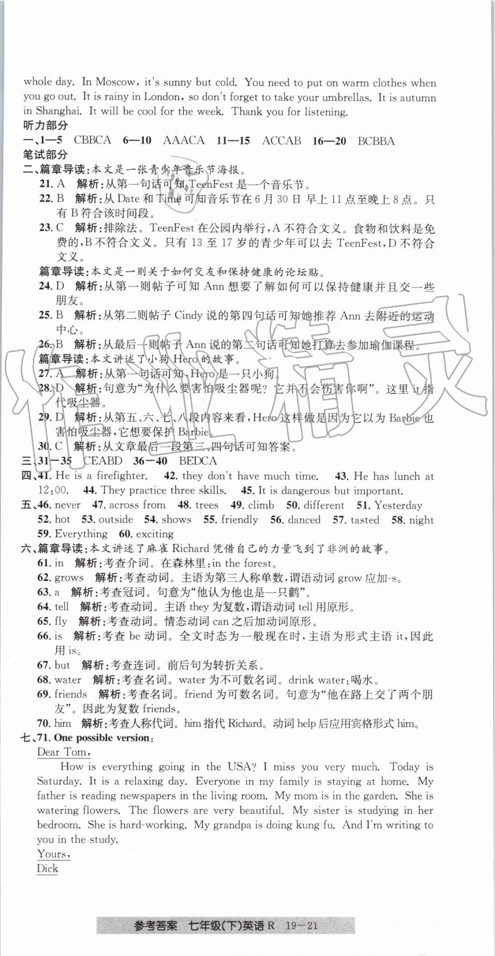 2019年創(chuàng)新測試卷期末直通車七年級(jí)英語下冊(cè)人教版 第21頁