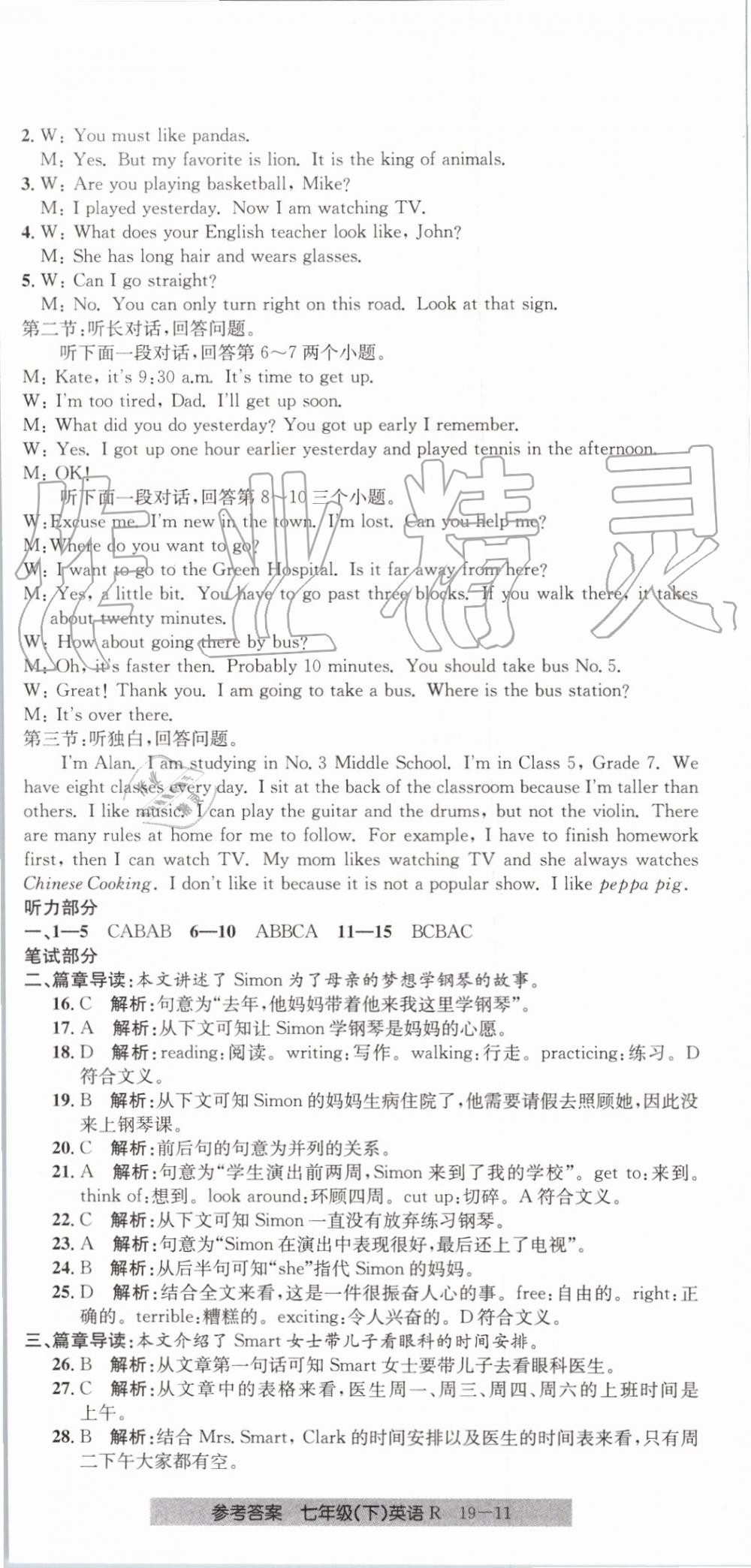 2019年創(chuàng)新測(cè)試卷期末直通車七年級(jí)英語(yǔ)下冊(cè)人教版 第11頁(yè)