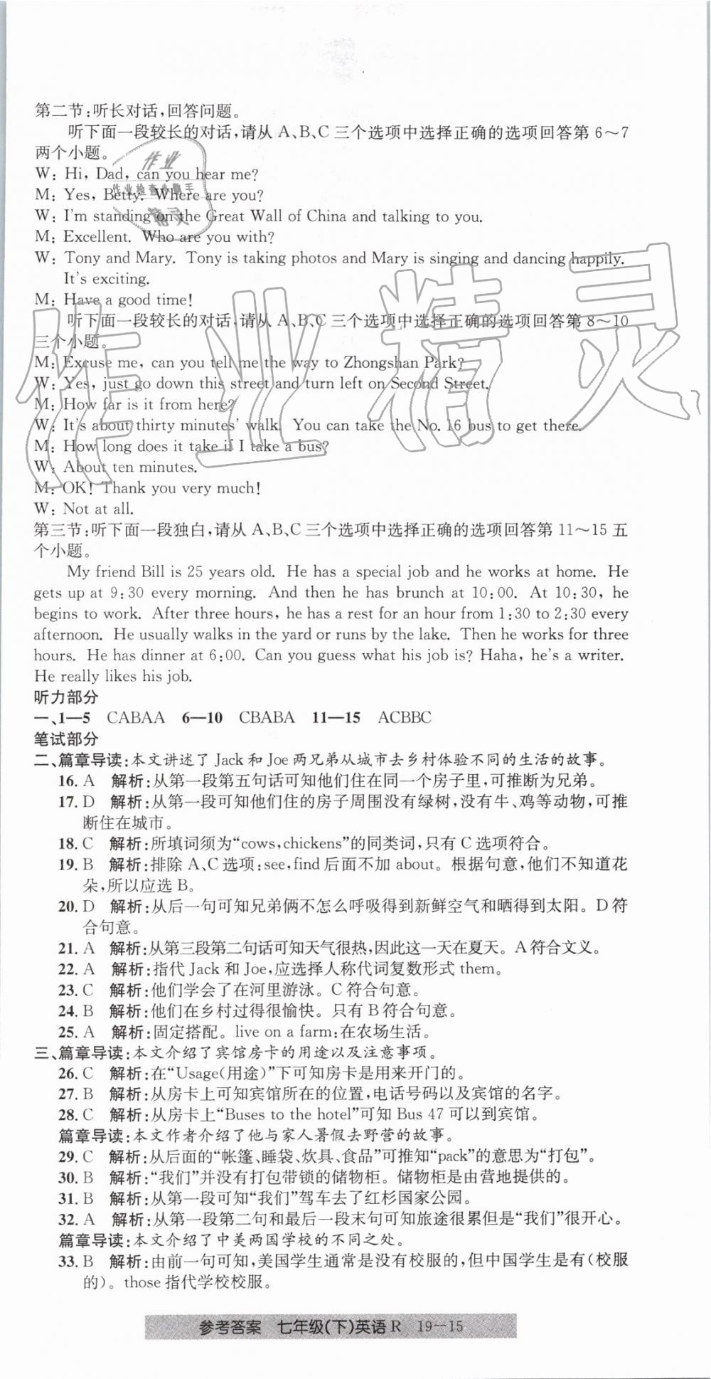 2019年創(chuàng)新測(cè)試卷期末直通車(chē)七年級(jí)英語(yǔ)下冊(cè)人教版 第15頁(yè)