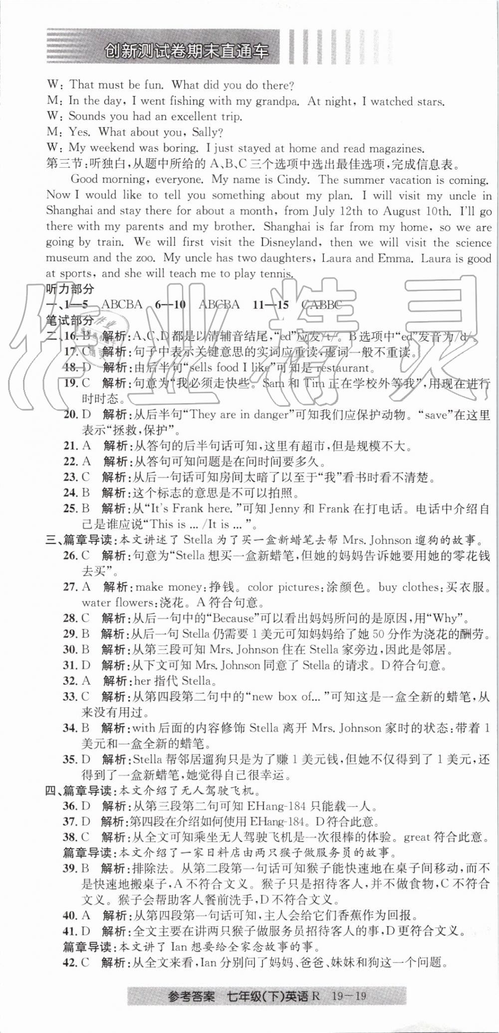 2019年創(chuàng)新測試卷期末直通車七年級英語下冊人教版 第19頁