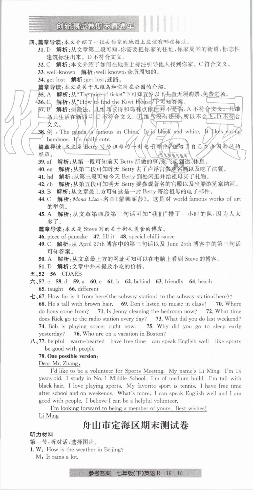 2019年創(chuàng)新測(cè)試卷期末直通車七年級(jí)英語(yǔ)下冊(cè)人教版 第10頁(yè)