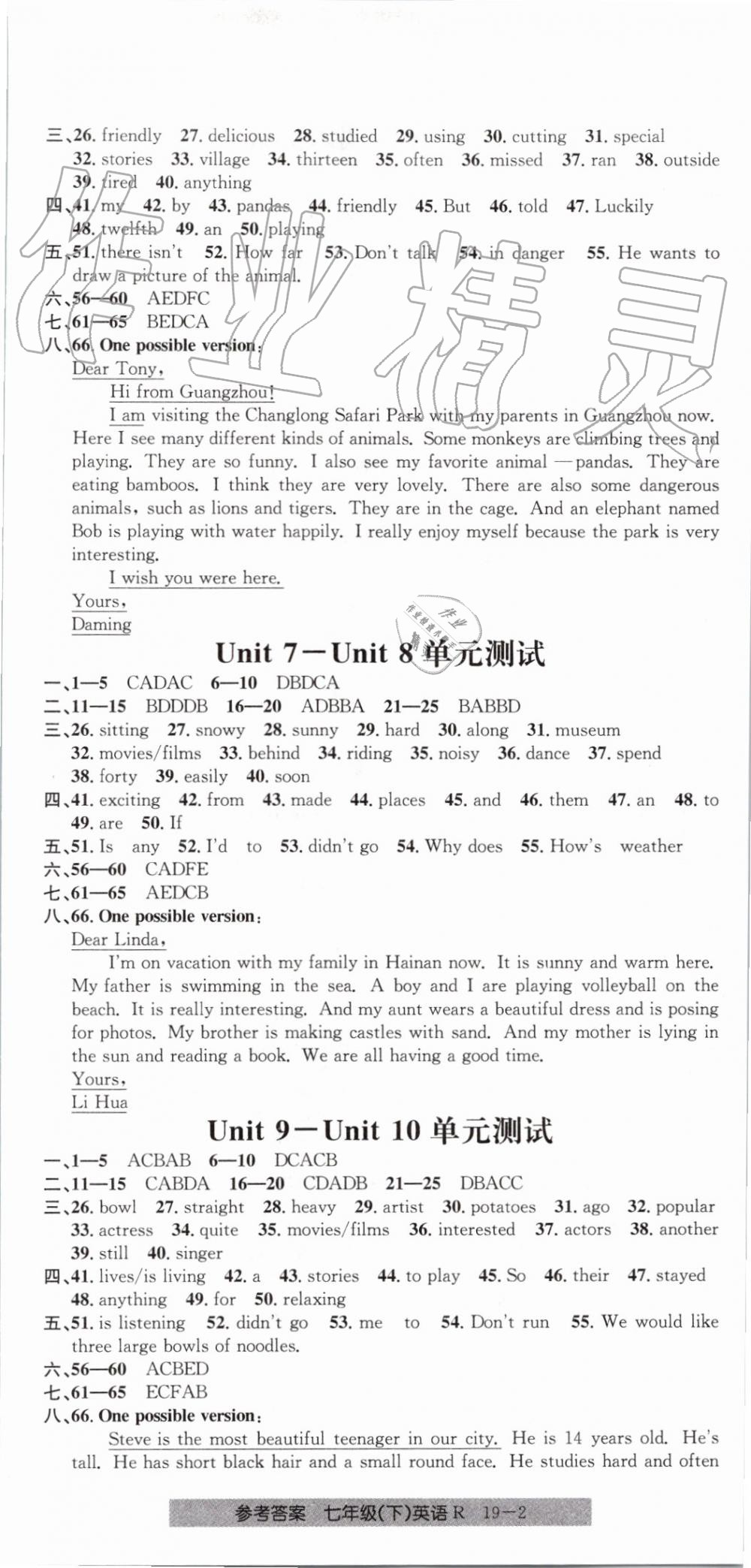 2019年創(chuàng)新測試卷期末直通車七年級英語下冊人教版 第2頁