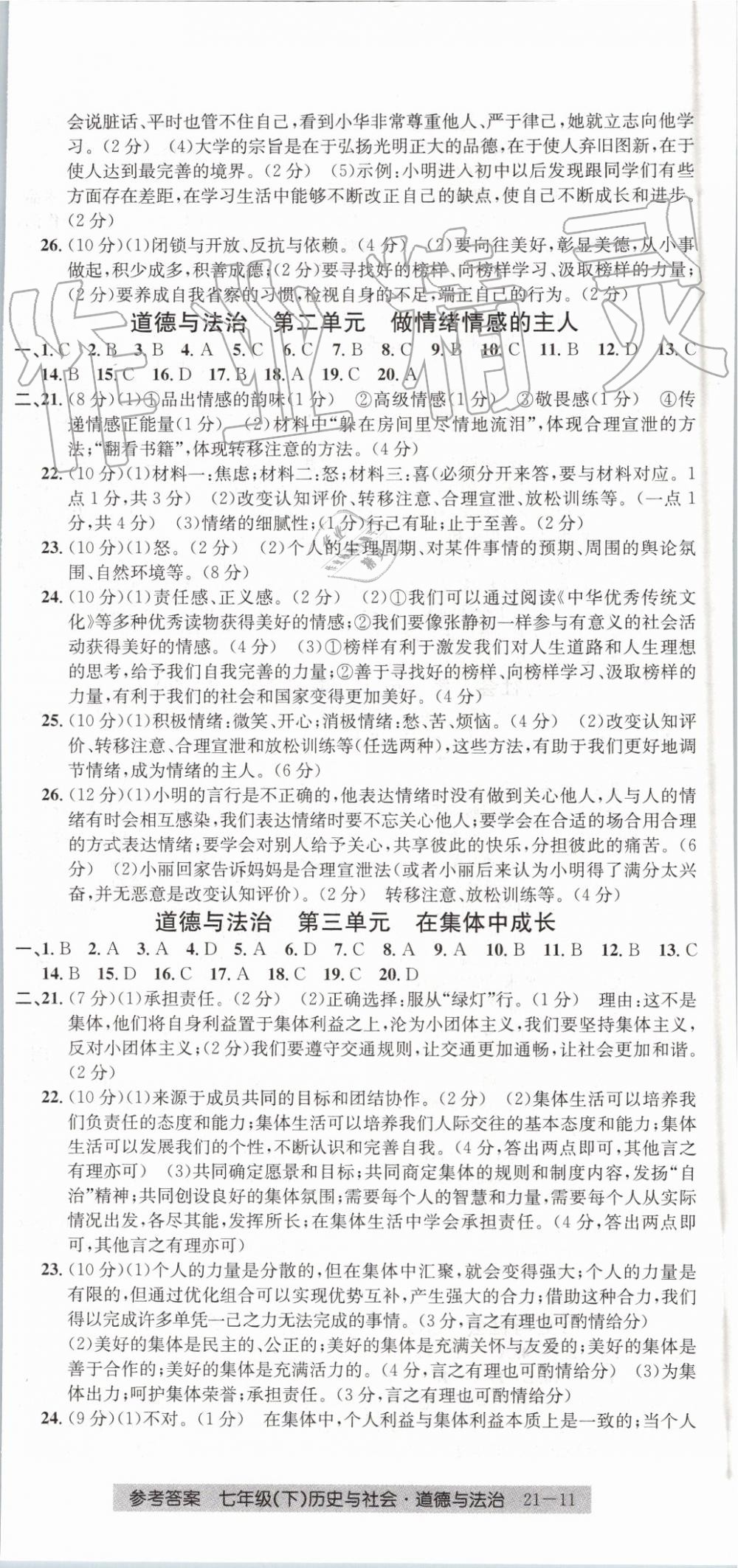 2019年创新测试卷期末直通车七年级历史与社会道德与法治下册 第11页