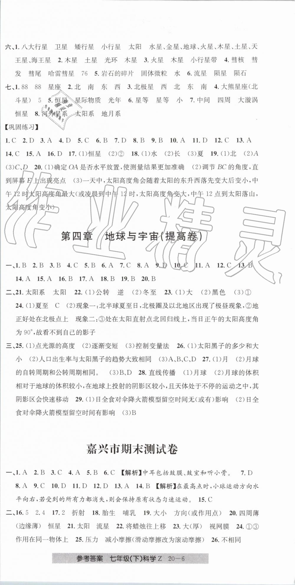 2019年創(chuàng)新測試卷期末直通車七年級科學下冊浙教版 第6頁