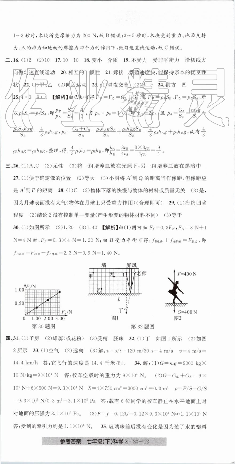 2019年创新测试卷期末直通车七年级科学下册浙教版 第12页