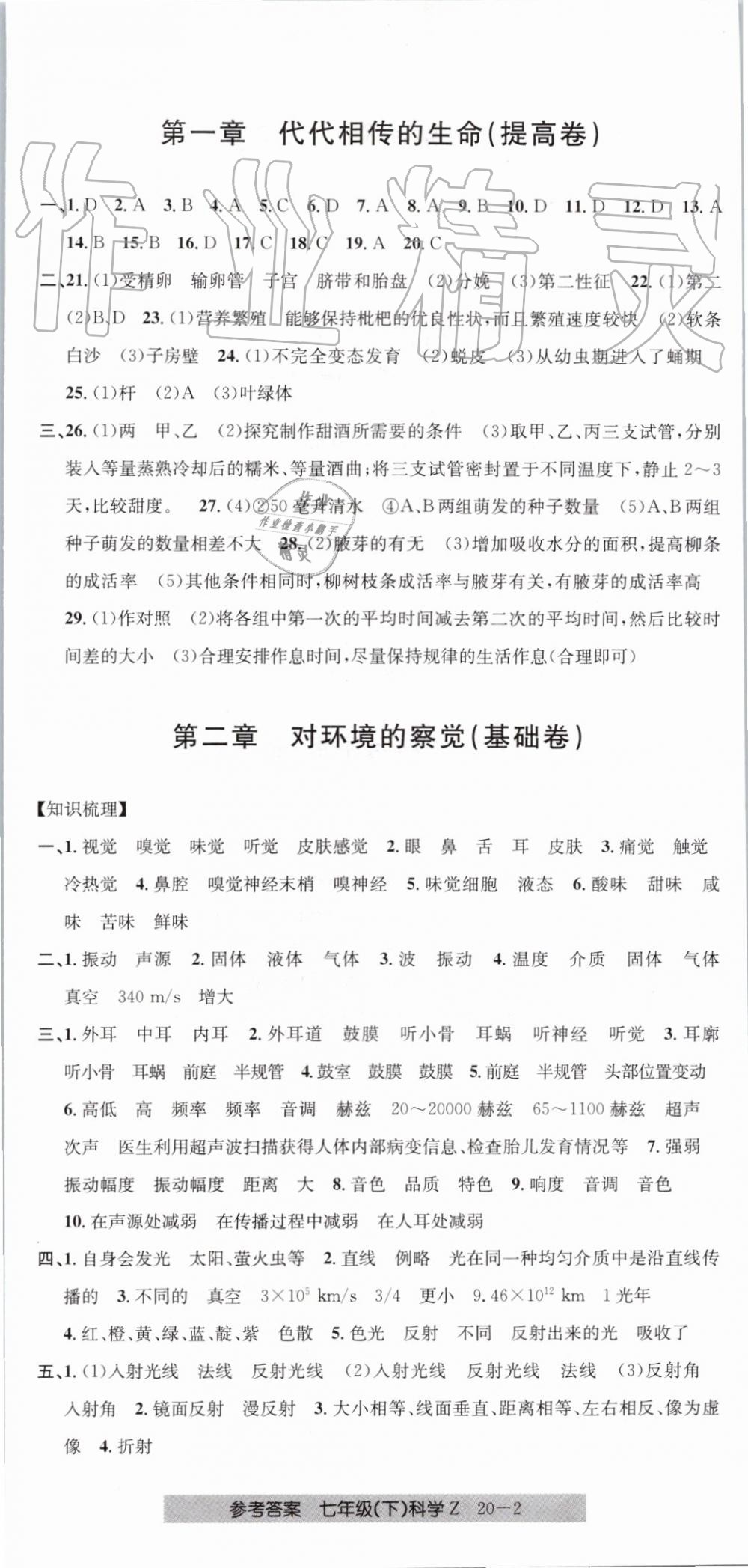 2019年創(chuàng)新測試卷期末直通車七年級科學(xué)下冊浙教版 第2頁