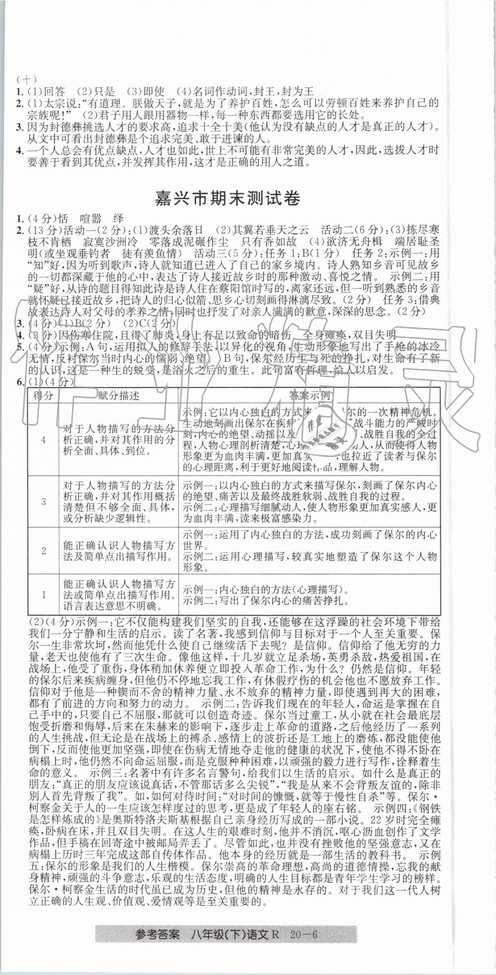 2019年創(chuàng)新測試卷期末直通車八年級語文下冊人教版 第6頁