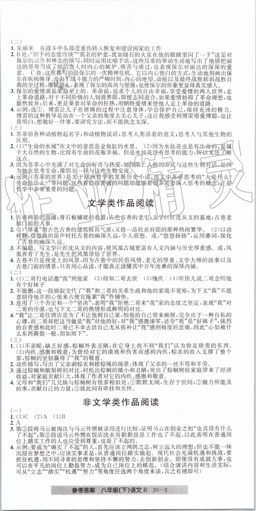 2019年創(chuàng)新測試卷期末直通車八年級語文下冊人教版 第3頁