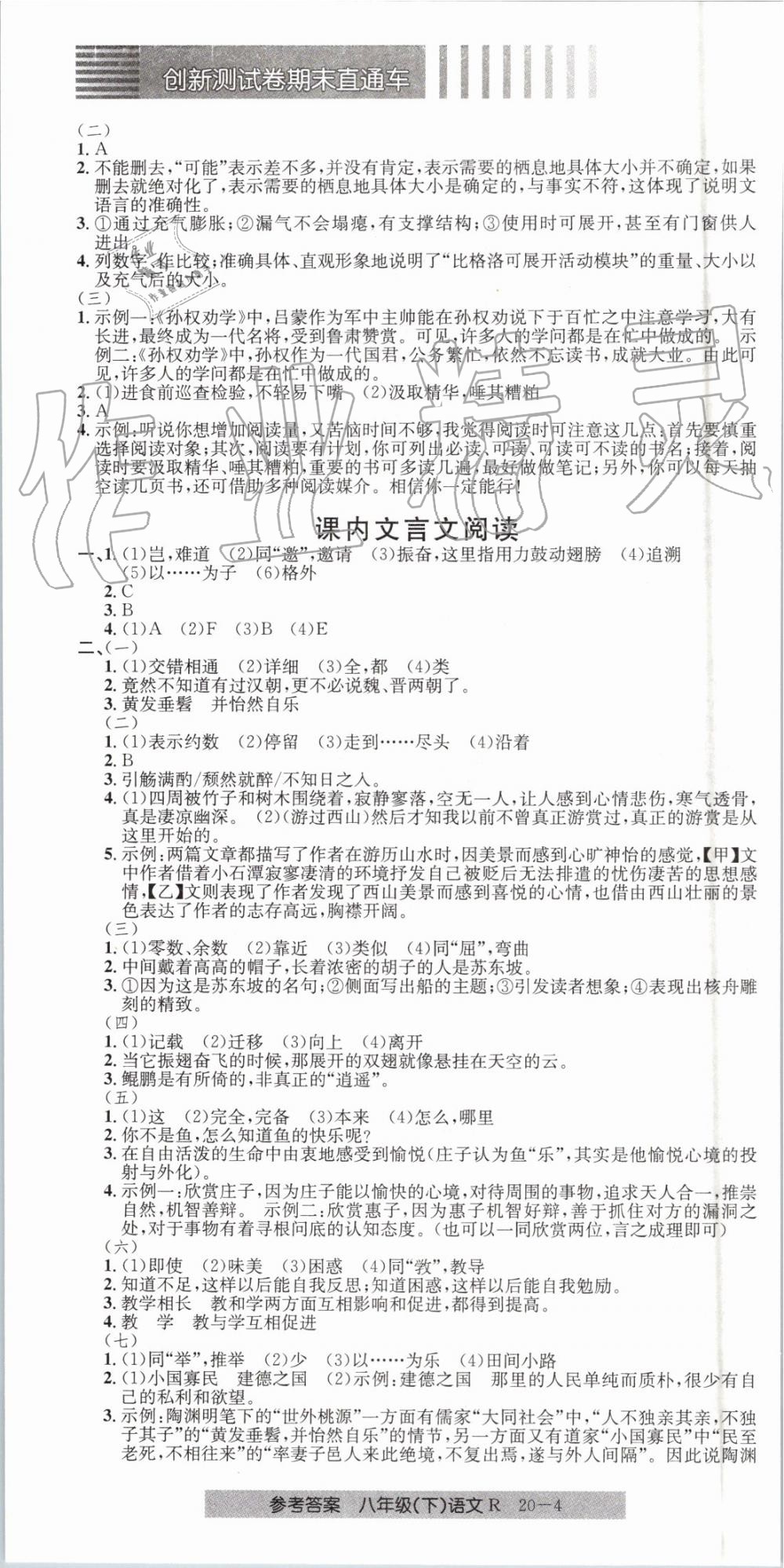 2019年創(chuàng)新測試卷期末直通車八年級語文下冊人教版 第4頁