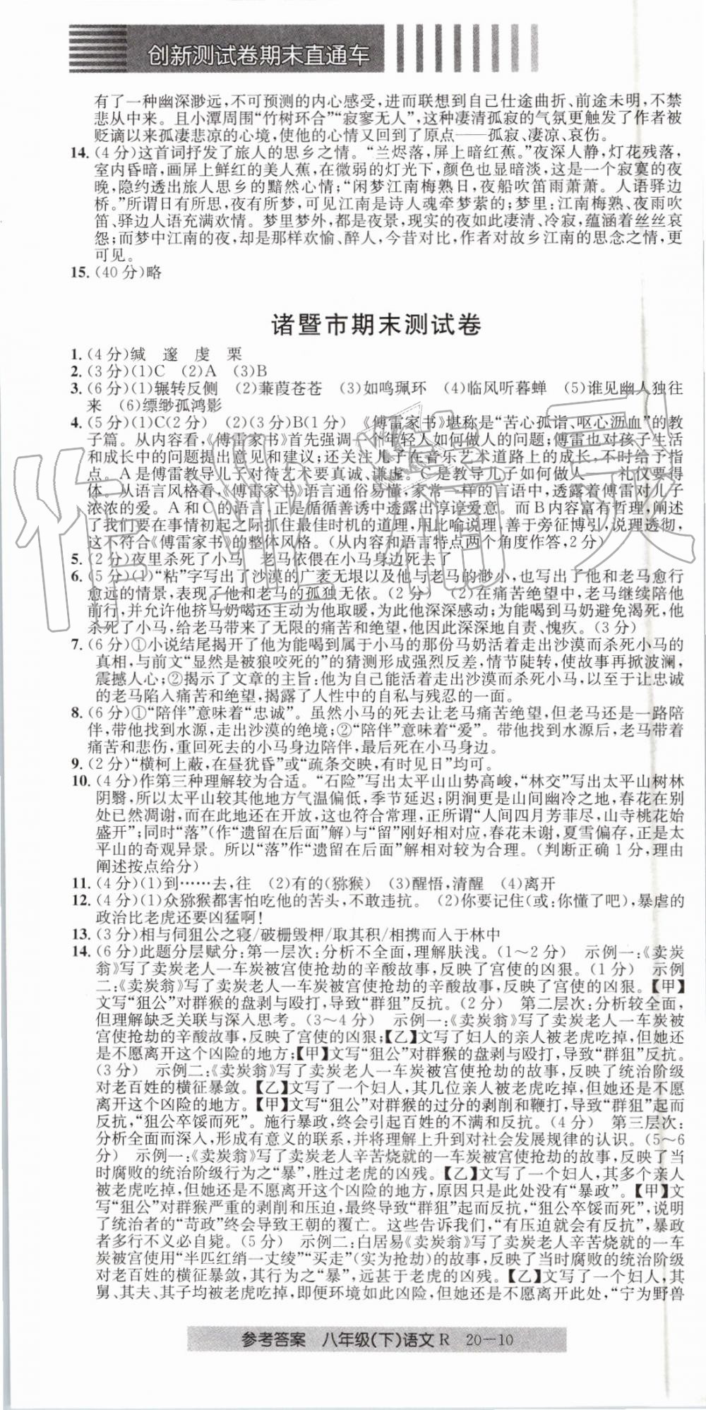 2019年創(chuàng)新測試卷期末直通車八年級語文下冊人教版 第10頁