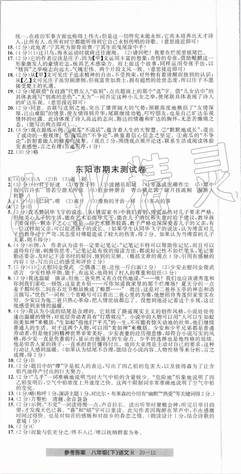 2019年創(chuàng)新測試卷期末直通車八年級(jí)語文下冊(cè)人教版 第12頁