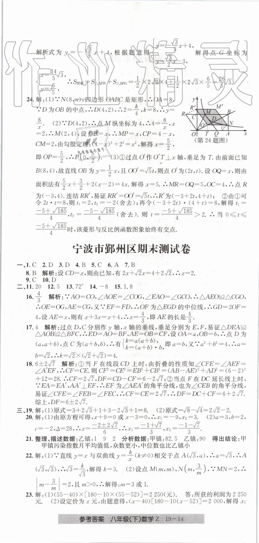 2019年創(chuàng)新測試卷期末直通車八年級數(shù)學(xué)下冊浙教版 第14頁