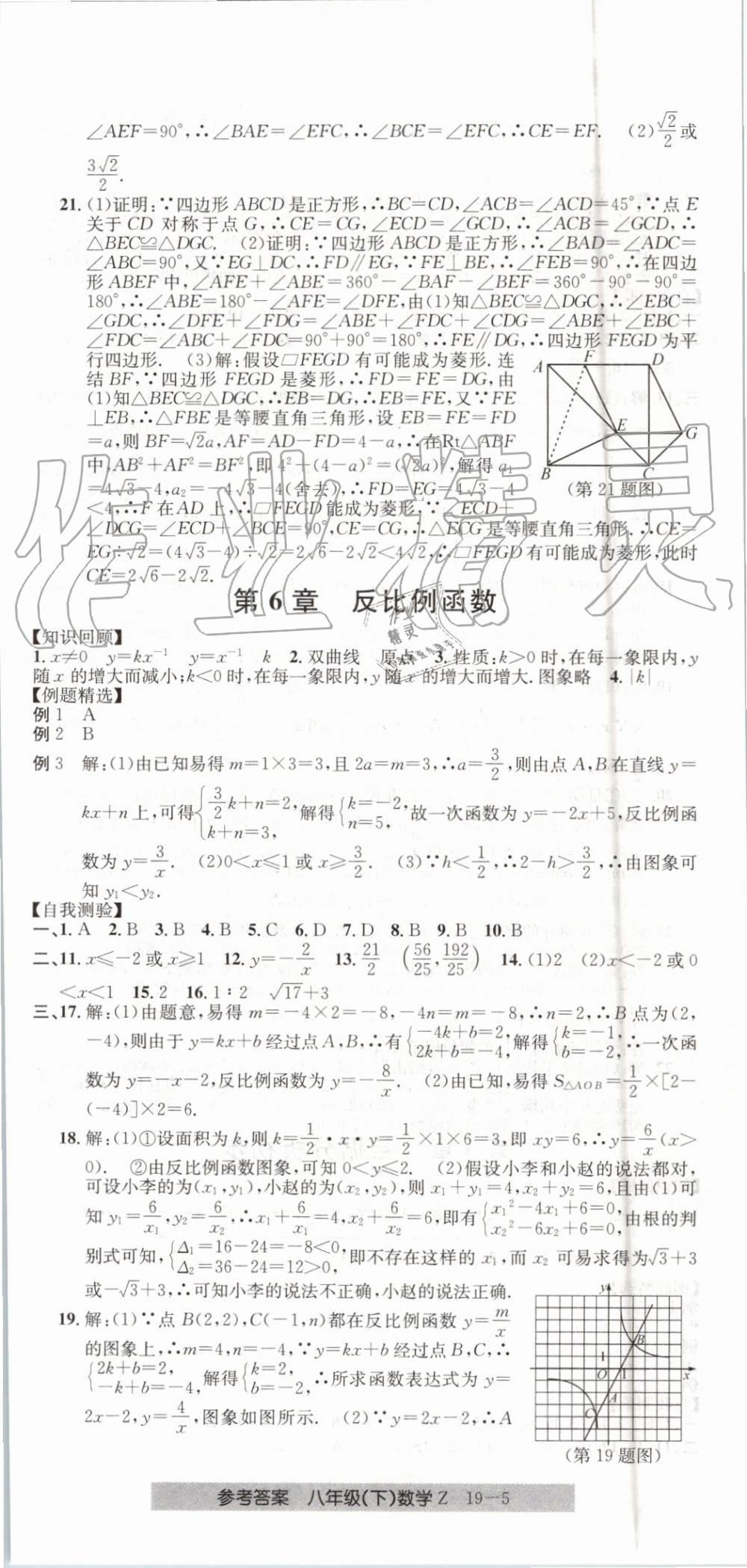 2019年創(chuàng)新測試卷期末直通車八年級數(shù)學下冊浙教版 第5頁