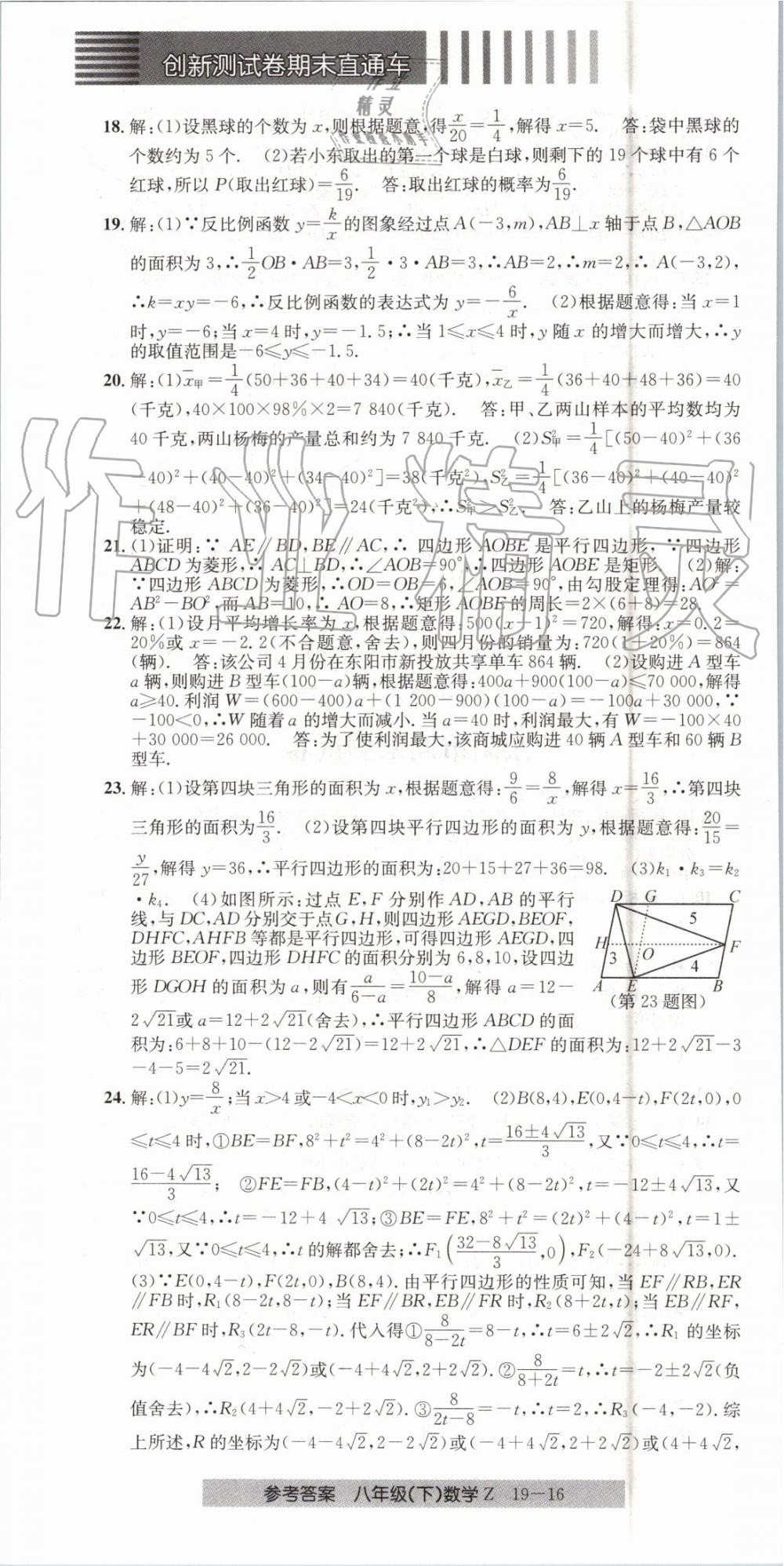 2019年創(chuàng)新測試卷期末直通車八年級數(shù)學下冊浙教版 第16頁