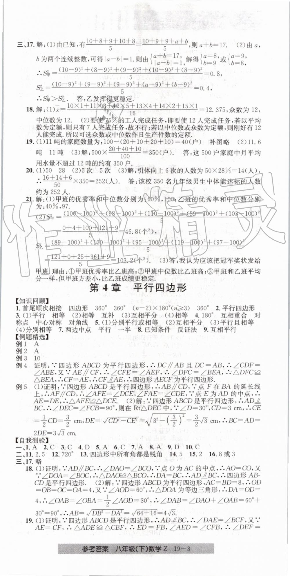 2019年創(chuàng)新測試卷期末直通車八年級數(shù)學下冊浙教版 第3頁