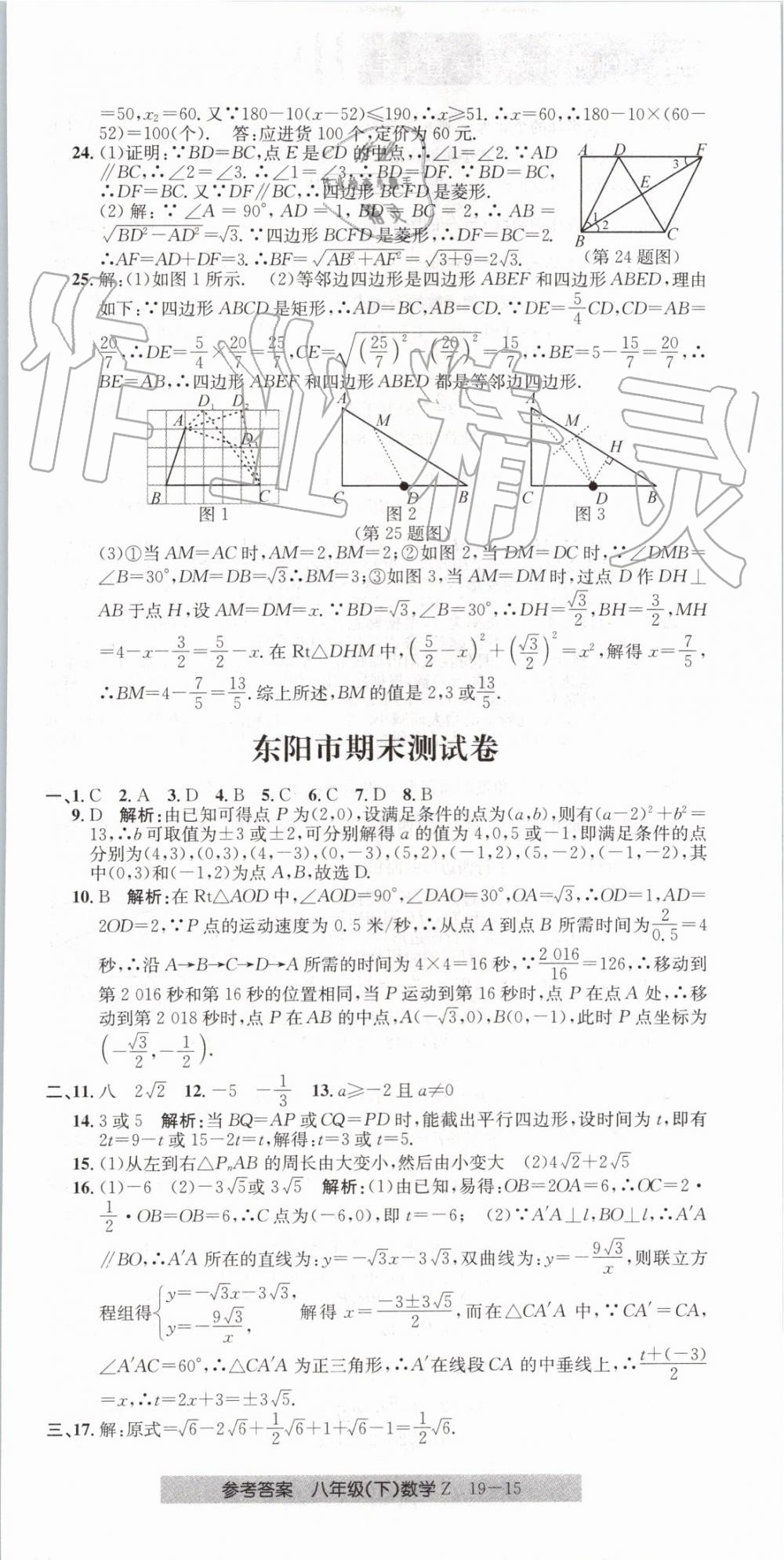 2019年創(chuàng)新測試卷期末直通車八年級數(shù)學下冊浙教版 第15頁