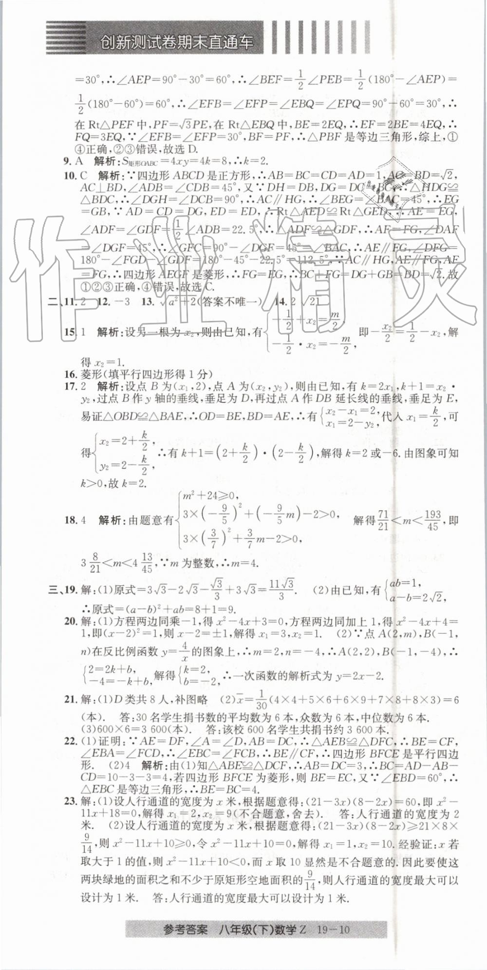 2019年創(chuàng)新測試卷期末直通車八年級(jí)數(shù)學(xué)下冊浙教版 第10頁