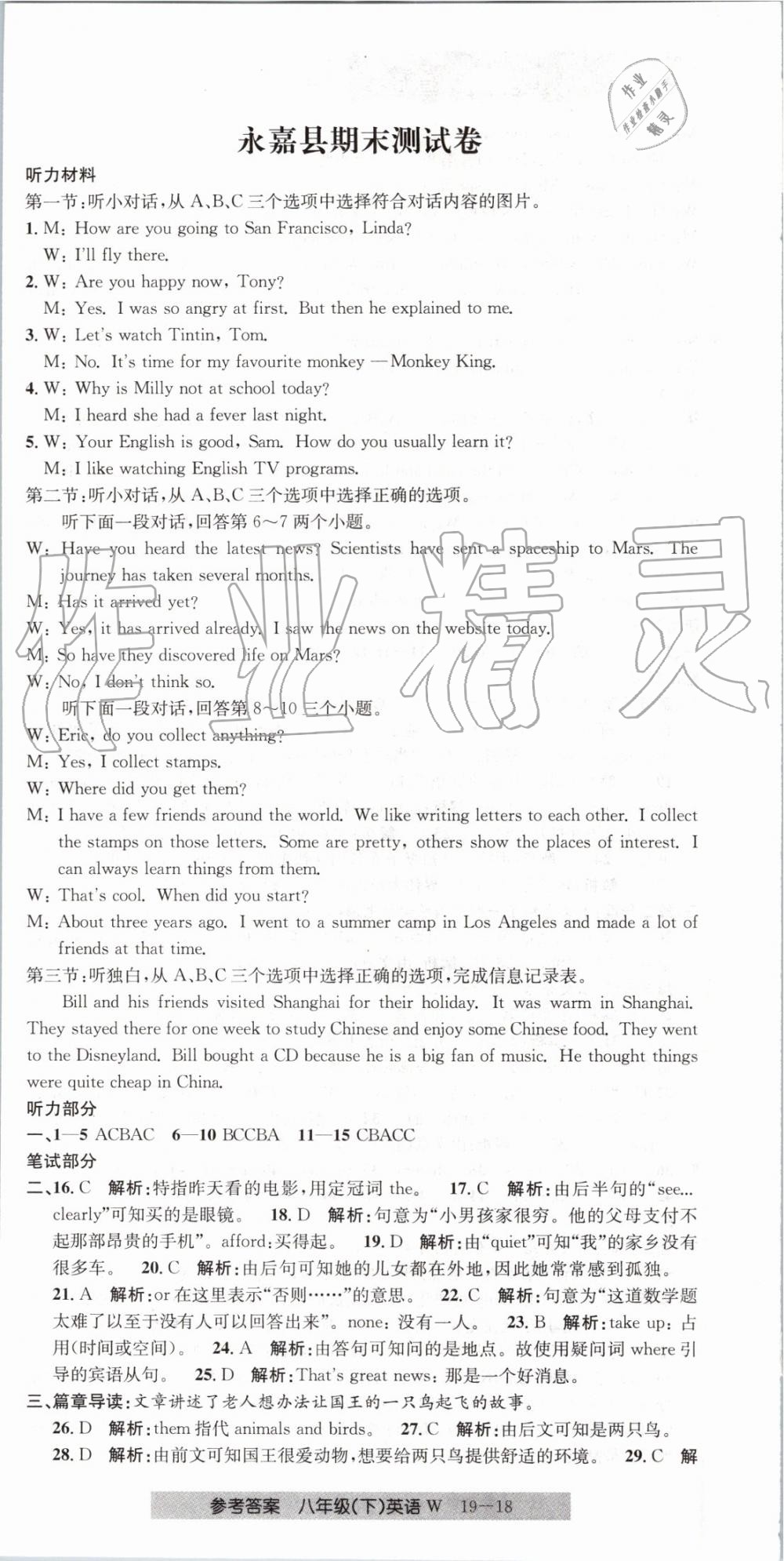 2019年創(chuàng)新測試卷期末直通車八年級英語下冊外研版 第18頁