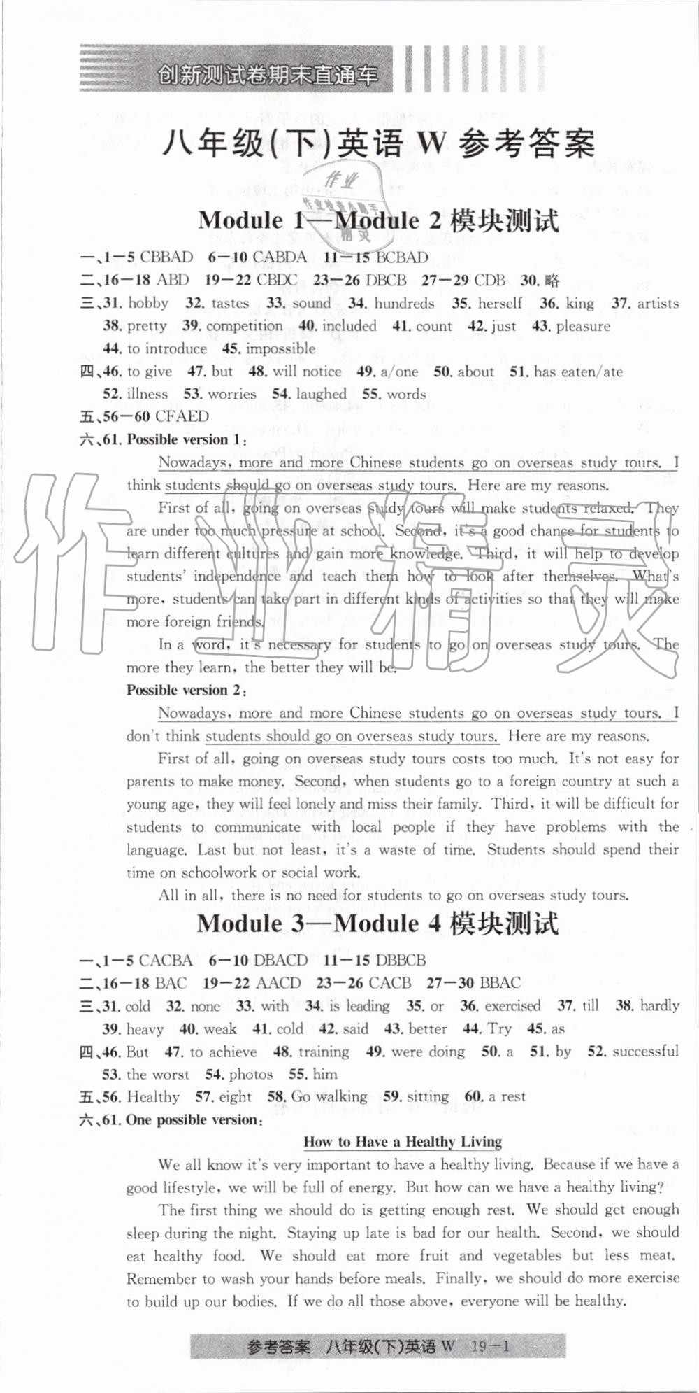 2019年創(chuàng)新測(cè)試卷期末直通車八年級(jí)英語下冊(cè)外研版 第1頁