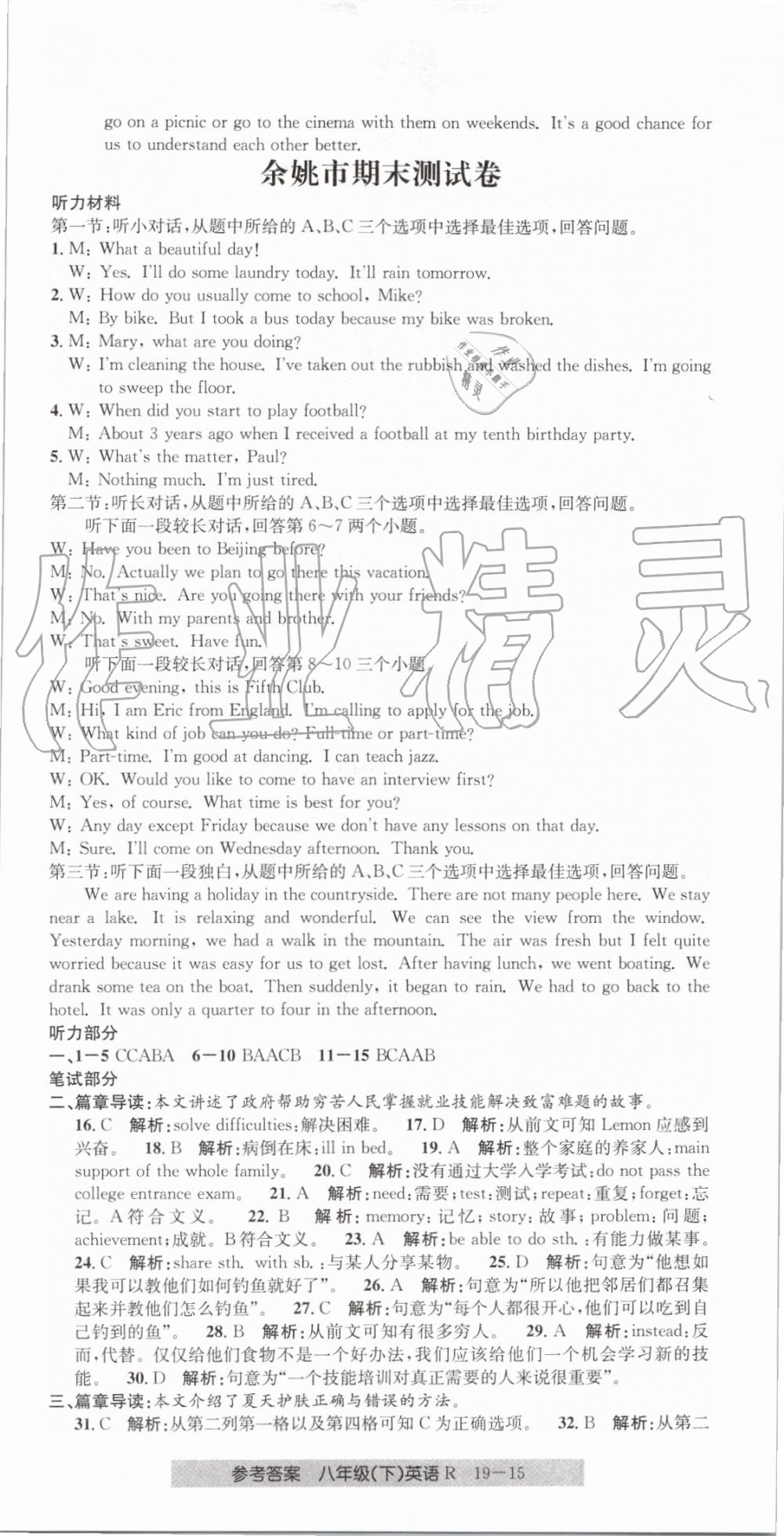 2019年創(chuàng)新測(cè)試卷期末直通車(chē)八年級(jí)英語(yǔ)下冊(cè)人教版 第15頁(yè)